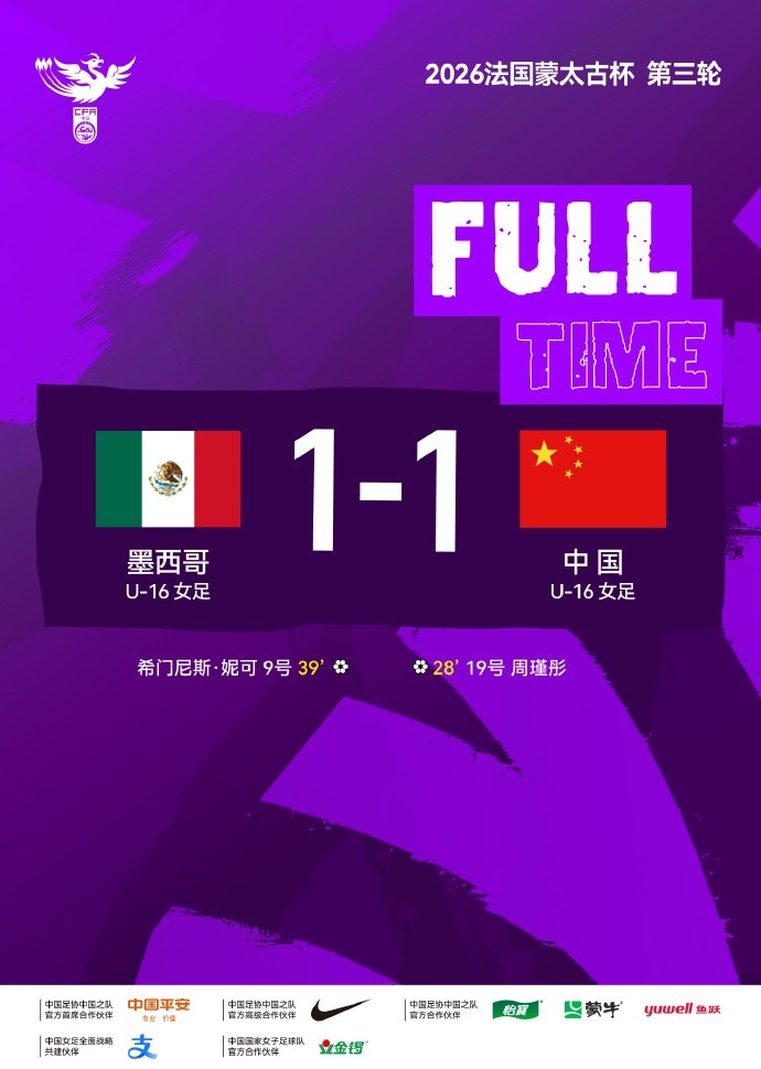 U16女足将与日本队争夺冠军!北青:根据小组排名捉对进行排位赛